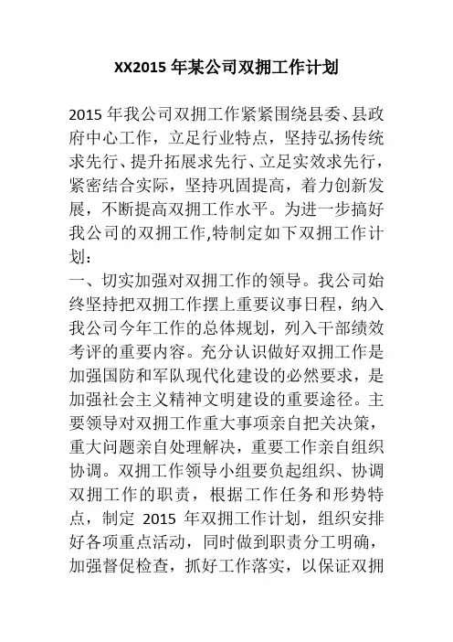 XX2017年某公司双拥工作计划 精品