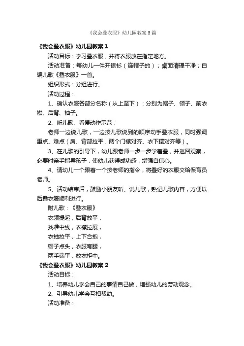 《我会叠衣服》幼儿园教案5篇