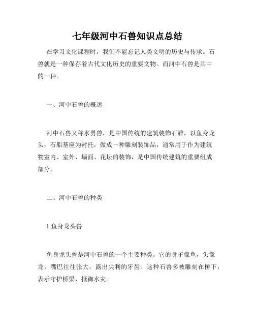 七年级河中石兽知识点总结