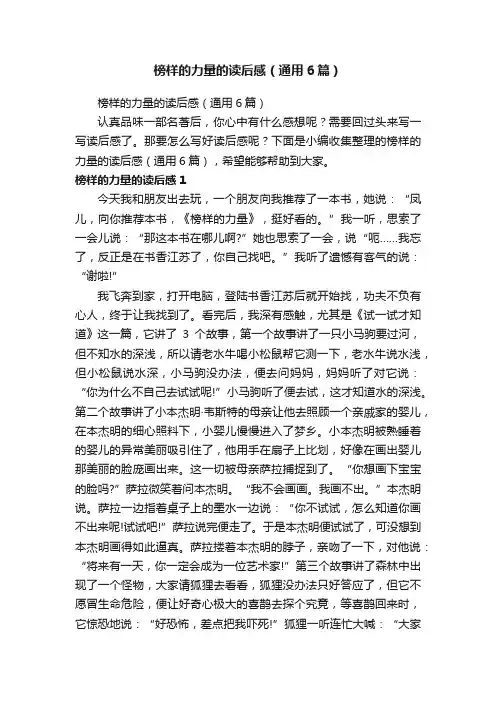 榜样的力量的读后感（通用6篇）