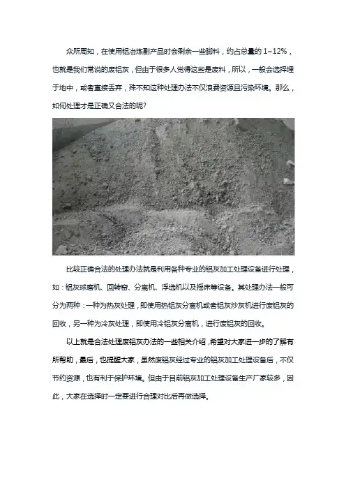 废铝灰怎么处理是合法的