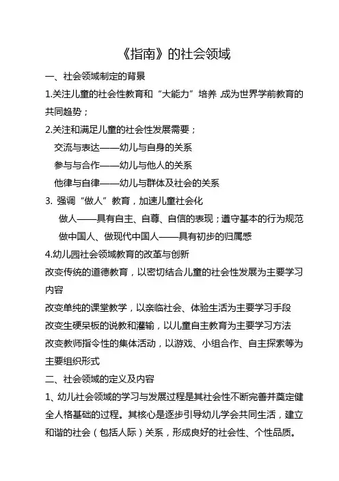 指南社会领域文档