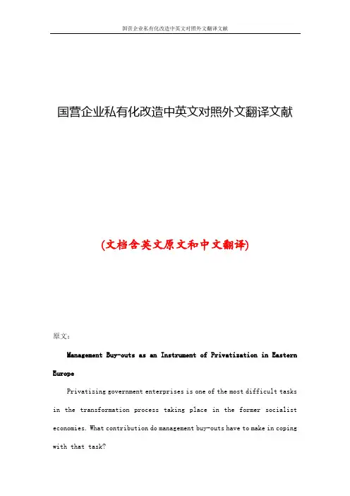 国营企业私有化改造中英文对照外文翻译文献