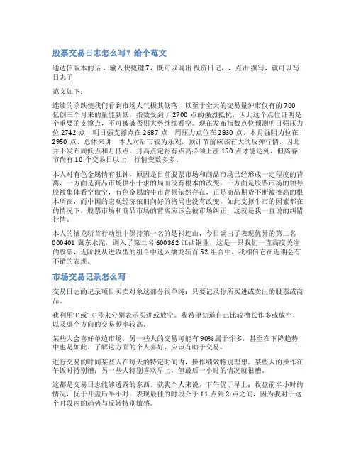 交易日志范文