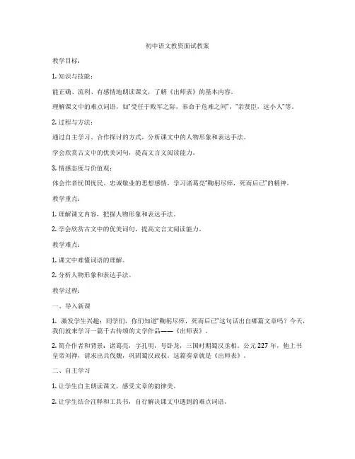 初中语文教资面试教案