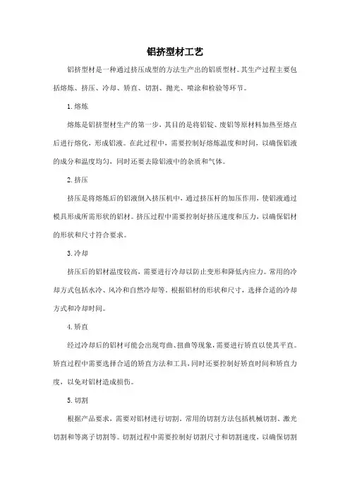 铝挤型材工艺