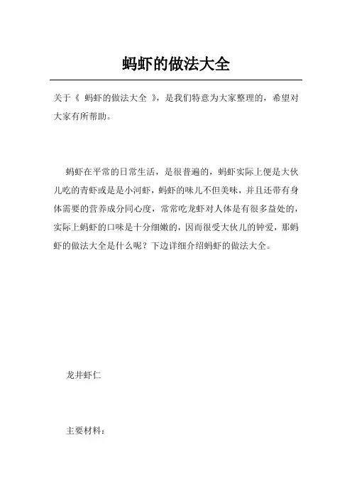 蚂虾的做法大全