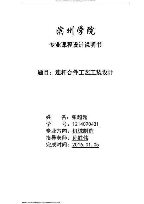 连杆合件工艺工装设计说明书