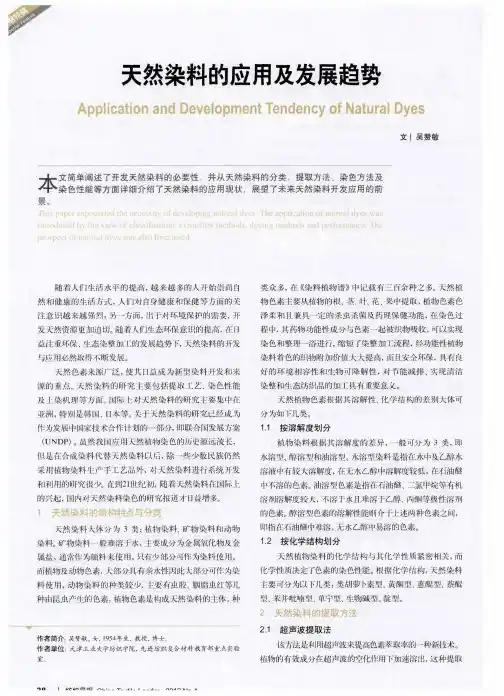 天然染料的应用及发展趋势