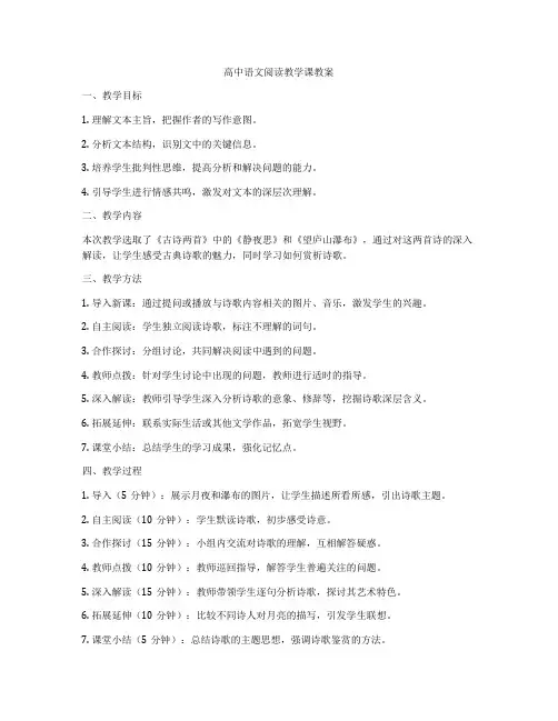 高中语文阅读教学课教案