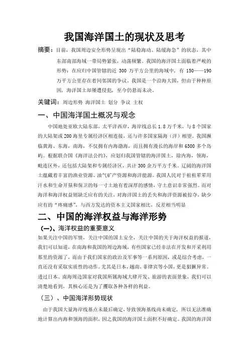 我国海洋国土的现状及思考