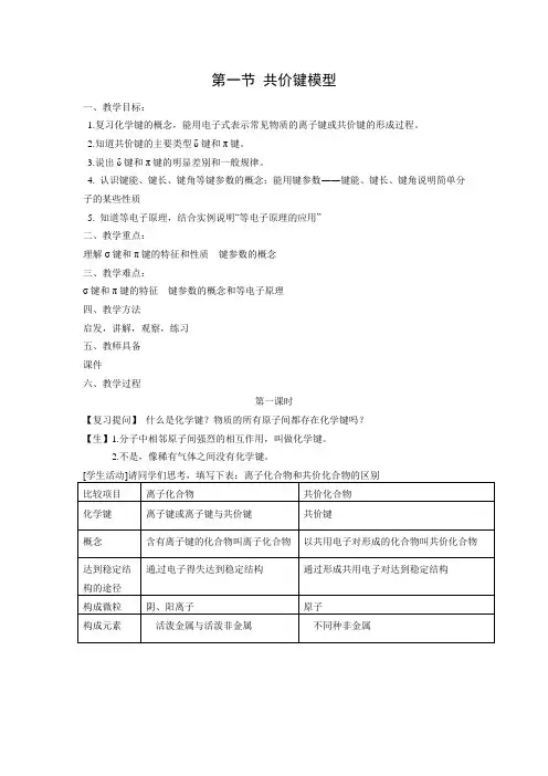 高中化学：2.1《共价键模型》教案(鲁科版选修3)