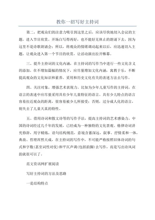 教你一招写好主持词