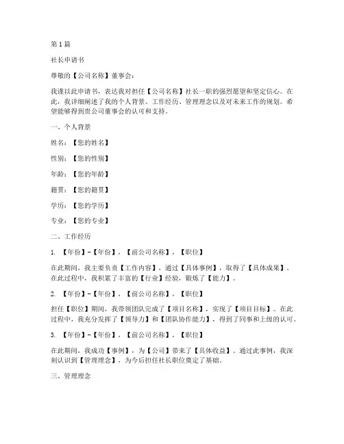 社长申请书模板(3篇)