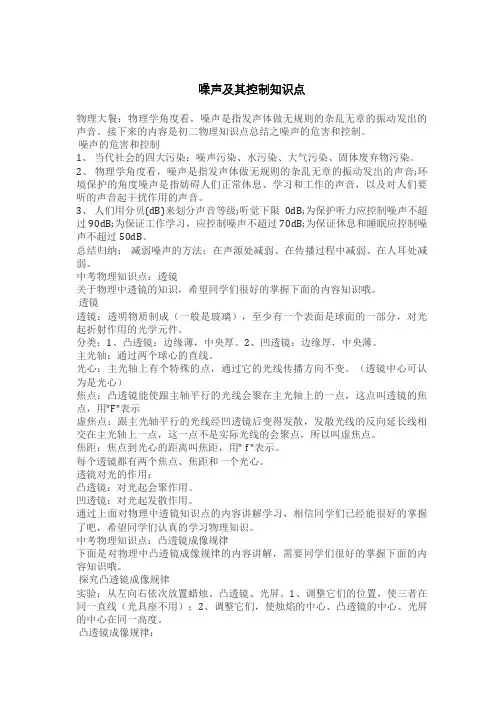 噪声及其控制知识点