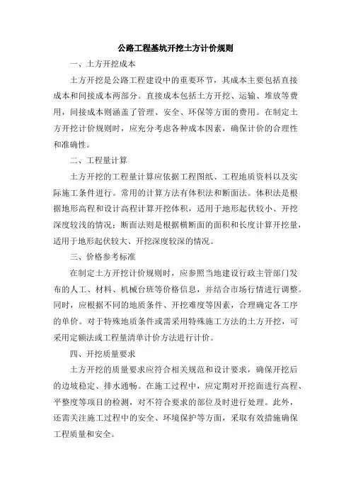公路工程基坑开挖土方计价规则