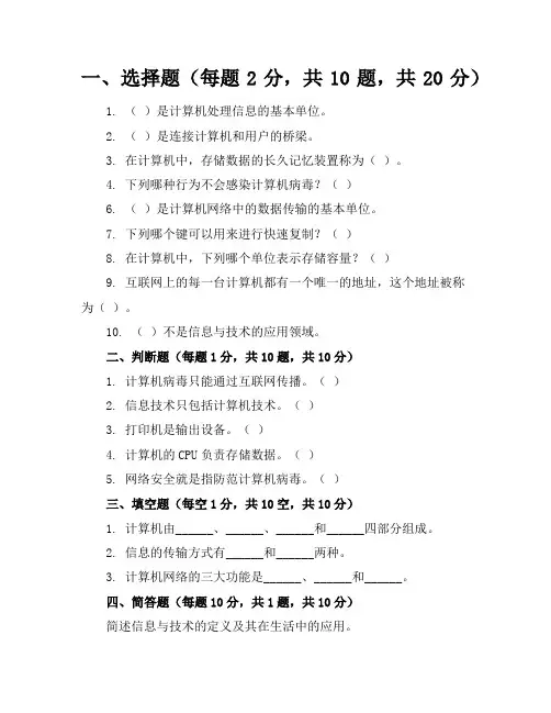 2023-2024学年全国小学三年级下信息与技术人教版期末考卷(含答案解析)