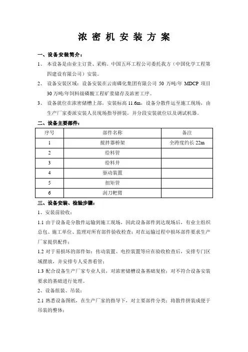 浓密机施工方案
