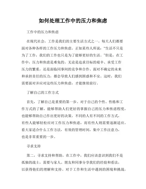 如何处理工作中的压力和焦虑