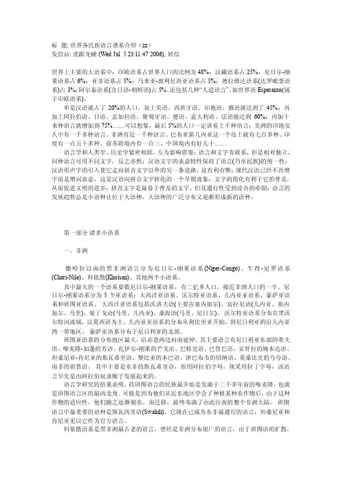 世界各民族语言谱系介绍