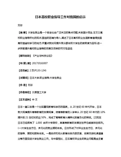 日本高校职业指导工作对我国的启示