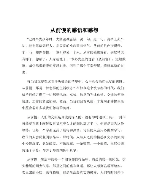 从前慢的感悟和感想