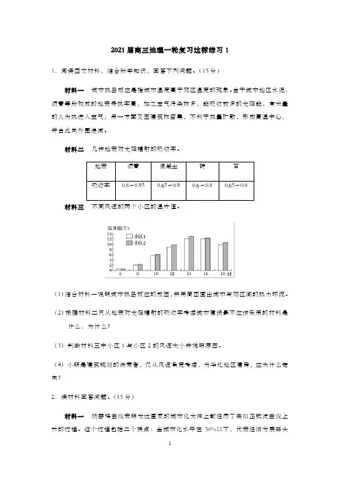 【2021高考地理】主观题训练1含答案