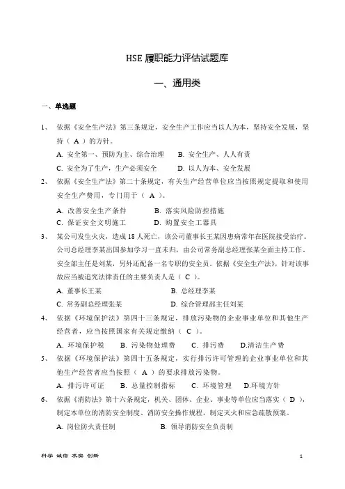 履职能力评估试题库