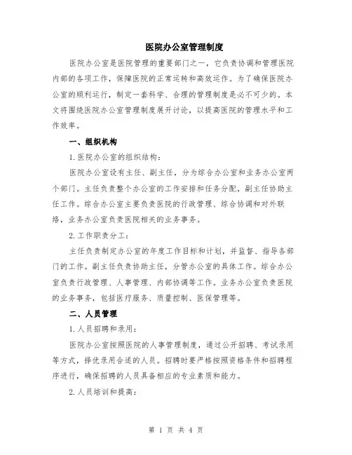 医院办公室管理制度
