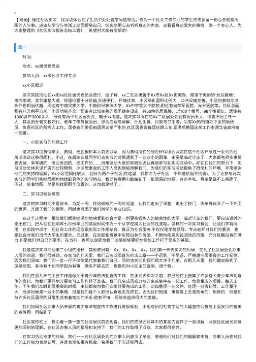 社区实习报告总结三篇