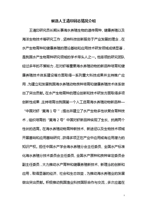 王清印-中国科学院海洋研究所