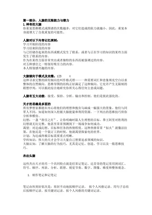 《思维导图》读书笔记 重点摘录1