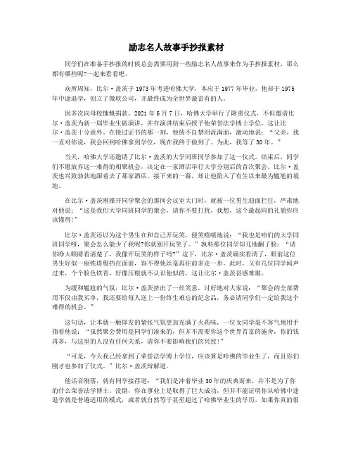 励志名人故事手抄报素材