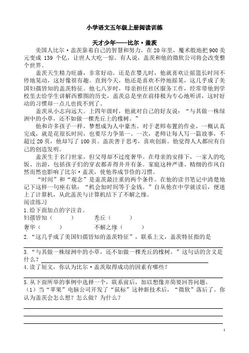 人教版小学语文五年级上册阅读训练