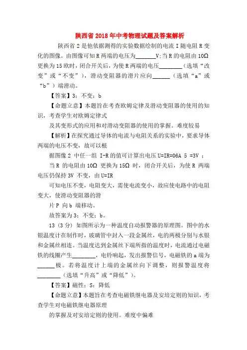 【初三物理试题精选】陕西省2018年中考物理试题及答案解析