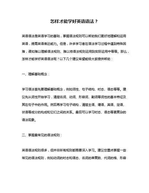怎样才能学好英语语法？