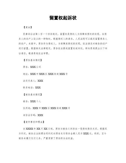留置权起诉状