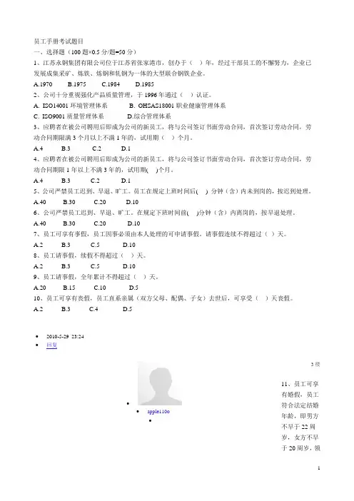 员工手册考试题目