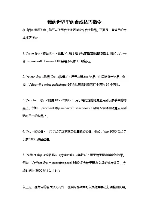 我的世界里的合成技巧指令