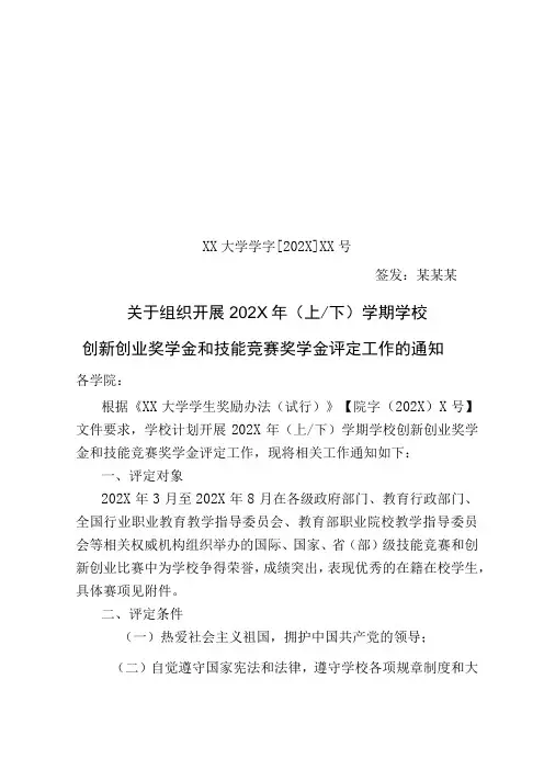 技能竞赛奖学金评定工作的通知