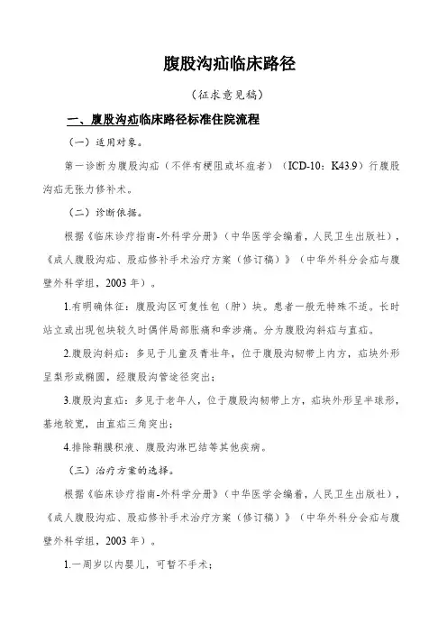 临床路径标准住院流程