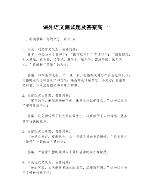 课外语文测试题及答案高一