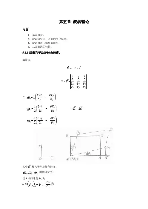 第五章 漩涡理论