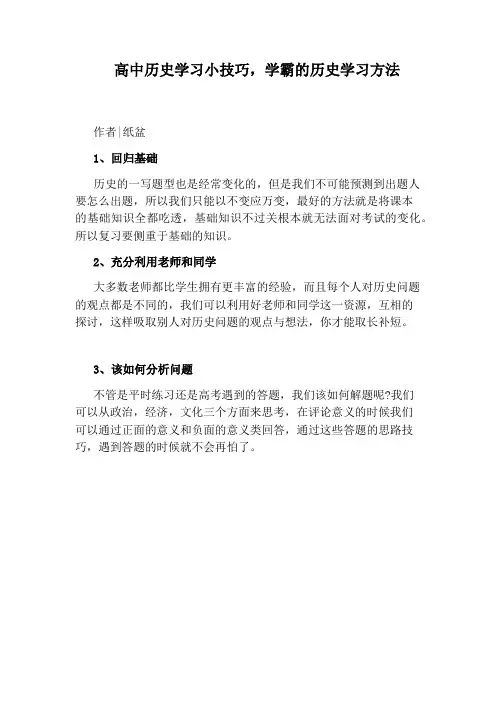 高中历史学习小技巧,学霸的历史学习方法