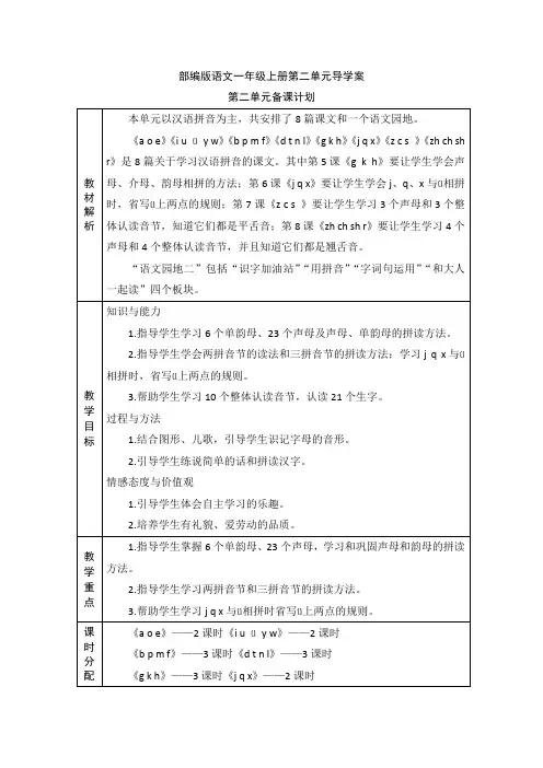 部编版语文一年级上册第二单元导学案