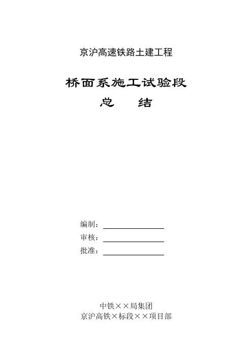 遮板施工技术总结