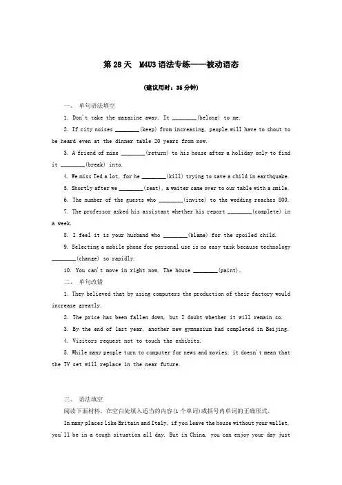 江苏省启东中学高一英语暑假作业第28天M4U3语法专练(含解析)牛津译林版