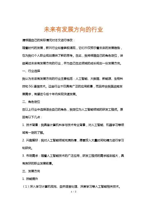未来有发展方向的行业