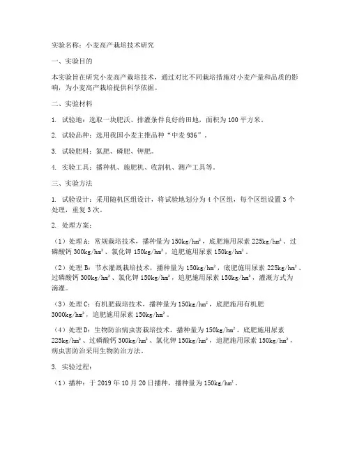 田间实验报告