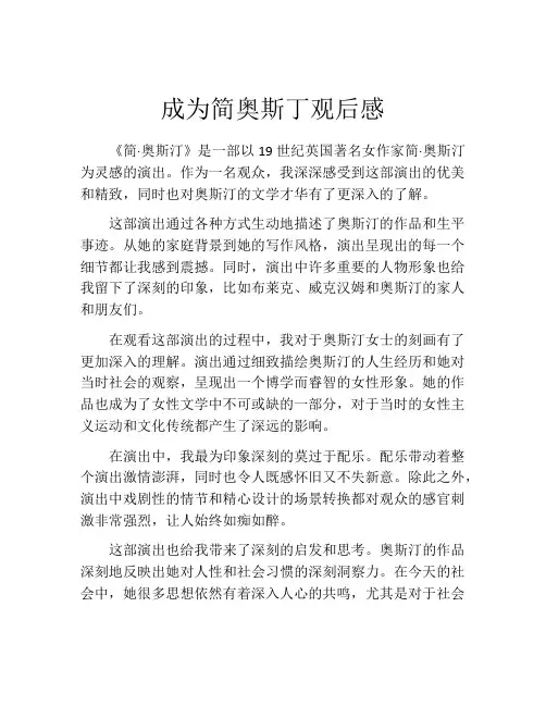 成为简奥斯丁观后感